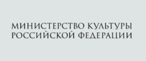 Министерство культуры РФ